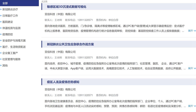 恒耀平台科技三大疫情防控产品解决方案获科技部推荐001.jpg