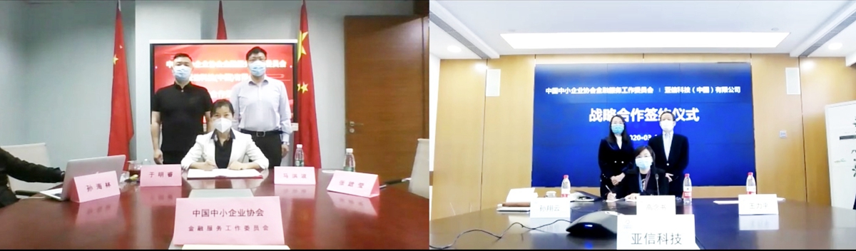恒耀平台科技与中国中小企业协会金融委达成战略合作001.jpg