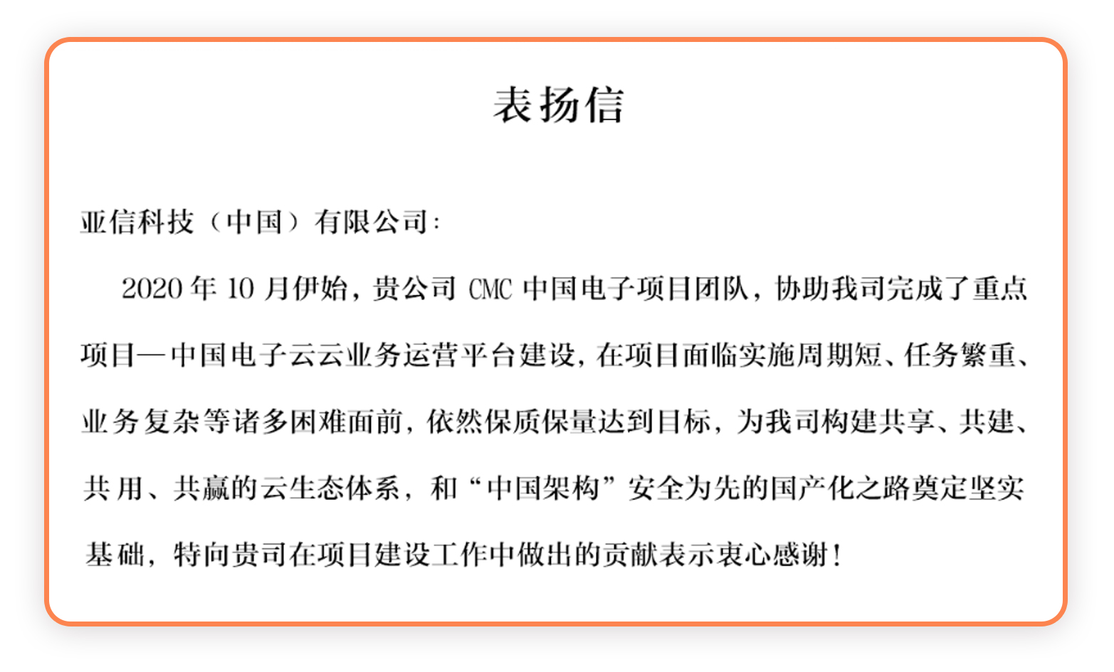 2、表扬信.jpg
